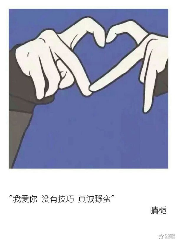 唯美图片，文字图片,情侣图片qqqqp