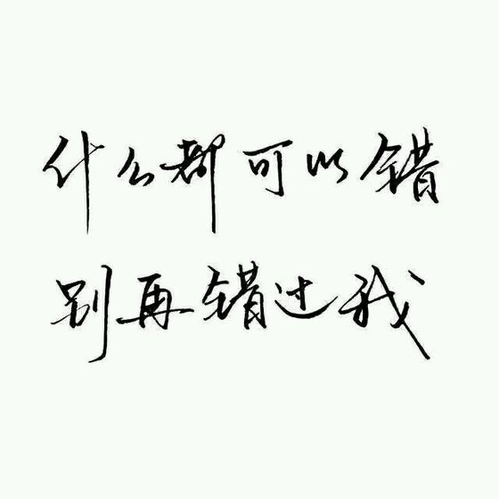 祝今后我们各自骄傲