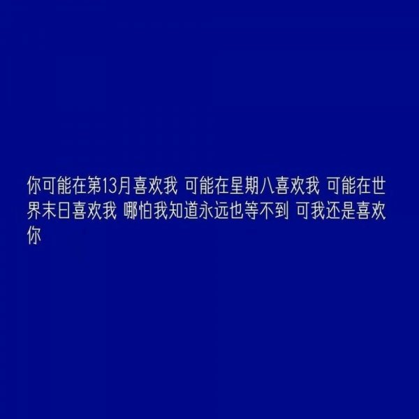 唯美图片，文字图片,情侣图片qqqqp