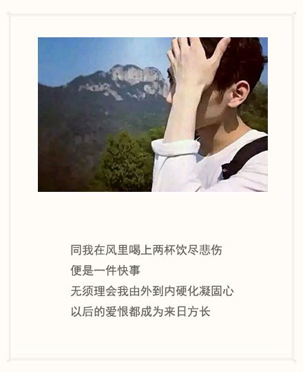 愿我受你没受过的伤，冒你没冒过的险