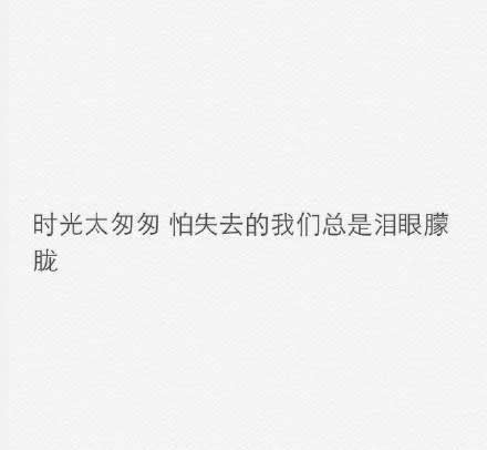 顾虑太多，不敢张口，不敢伸手，就注定不能牵手，不能拥有