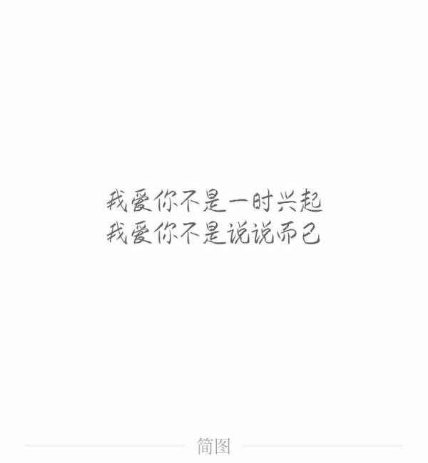 唯美图片，文字图片,情侣图片qqqqp