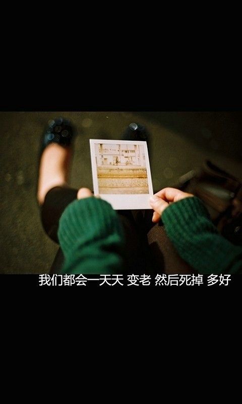 青春仿佛因我爱你开始，但却令我看破爱这个字 伤感带字图片