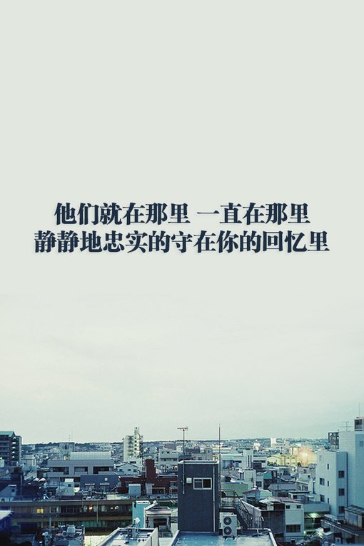 守候 你的回忆