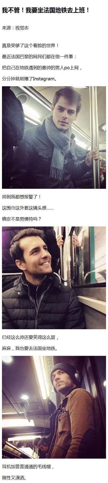 巴黎地铁上遇到最帅的男生