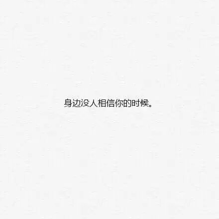 从学习啊到社会 那些最难熬的时光