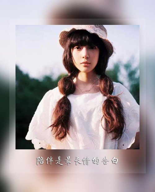 唯美图片，文字图片,情侣图片qqqqp