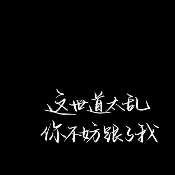 唯美图片，文字图片,情侣图片qqqqp