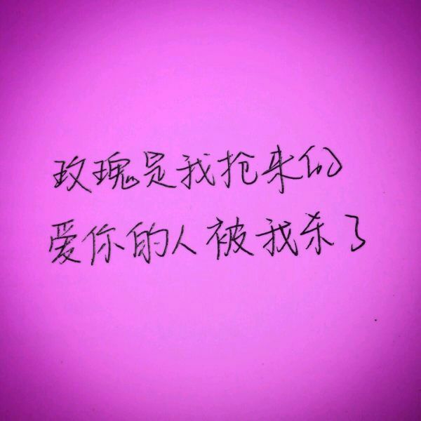 唯美图片，文字图片,情侣图片qqqqp