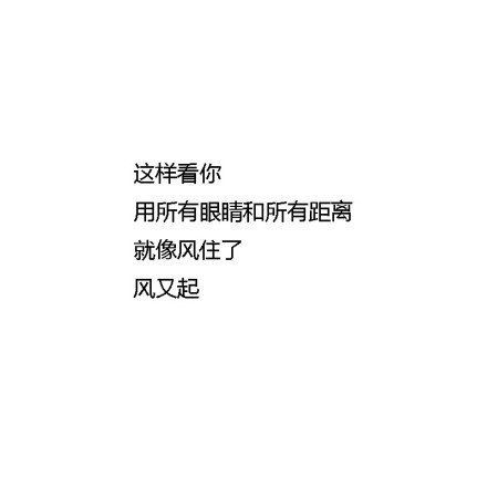 你走过我的阳光，都带给我流动的阴影