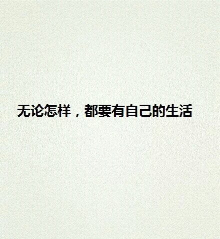 爱一个人，7分就够，剩下3分爱自己