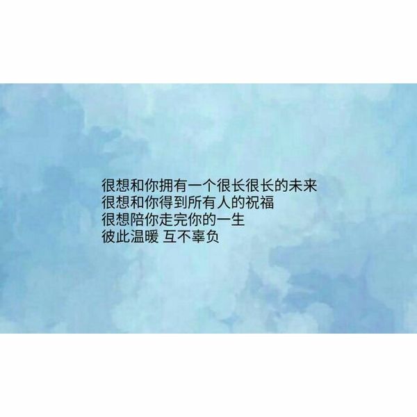 只要和你一起，做什么都好