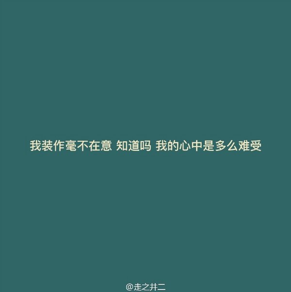 我不是在等天亮，我只是等不到你的晚安