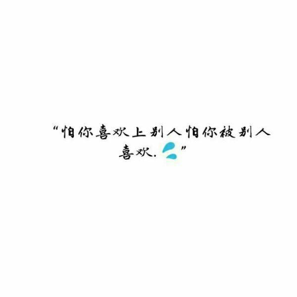唯美图片，文字图片,情侣图片qqqqp