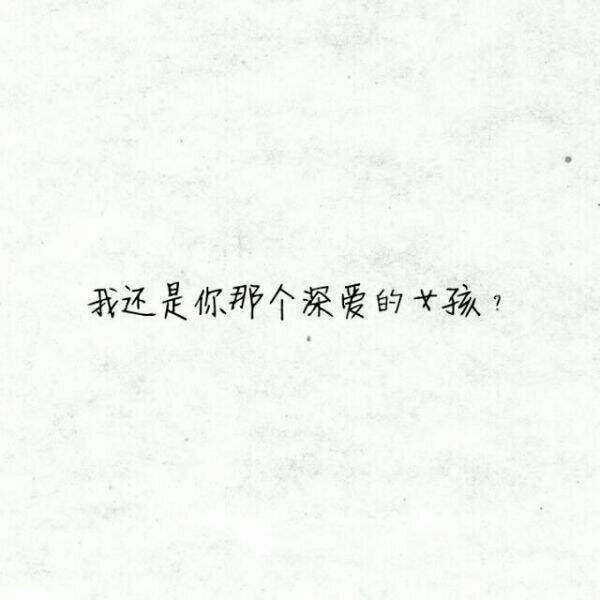 唯美图片，文字图片,情侣图片qqqqp