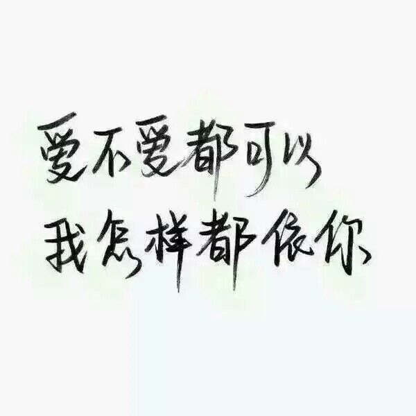 很努力的忘记你 可我发现我做不到