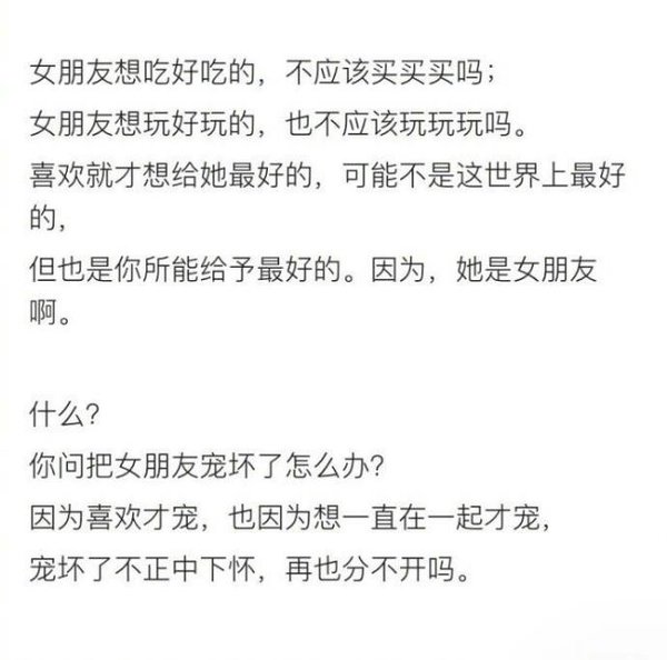 宠女友的原因