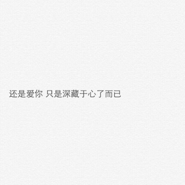 唯美图片，文字图片,情侣图片qqqqp
