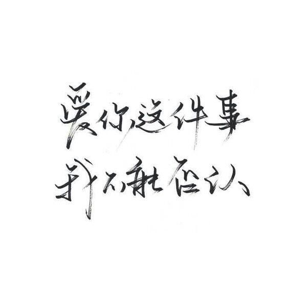 唯美图片，文字图片,情侣图片qqqqp
