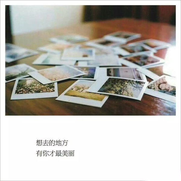 唯美图片，文字图片,情侣图片qqqqp