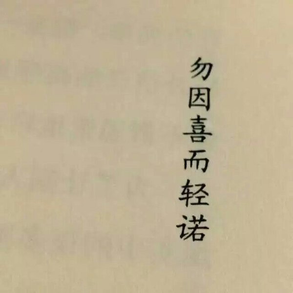 人生如棋，步步为营。