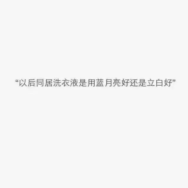吵架后男生说这些话，你咋想？