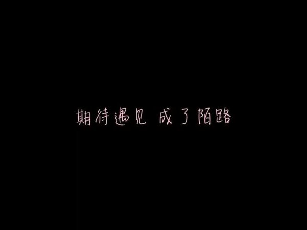 唯美图片，文字图片,情侣图片qqqqp