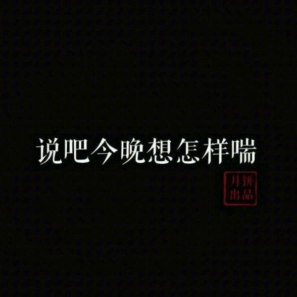 唯美图片，文字图片,情侣图片qqqqp