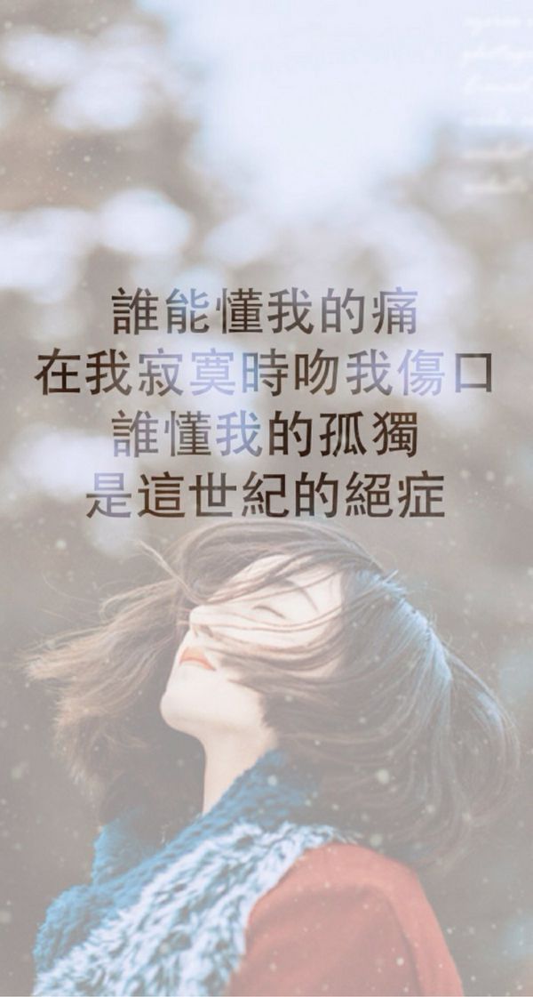 情绪反反复复的闹腾，不要承诺，不要誓言