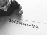 我想和你好好的