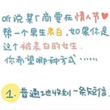 你喜欢那种表白方式呢？