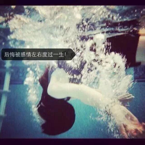 后悔没让自己开心一点 伤感文字图片