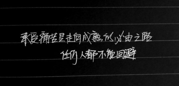 真正的想法在心里，而不是在嘴里