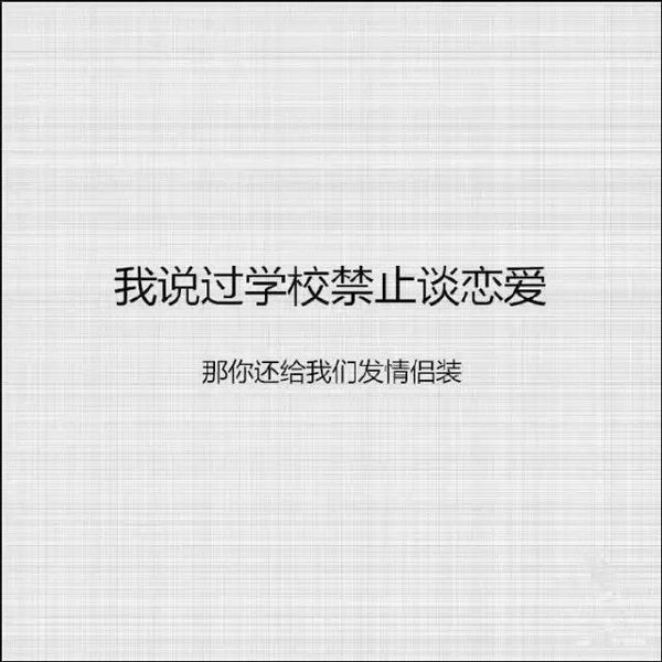 看看怎样机智的回答班主任