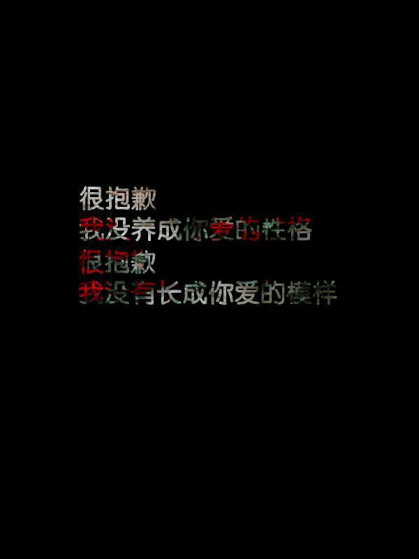 那些看着心疼的文字。