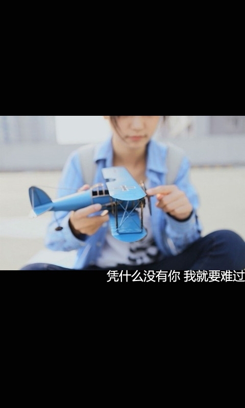 离开我是你的悲哀