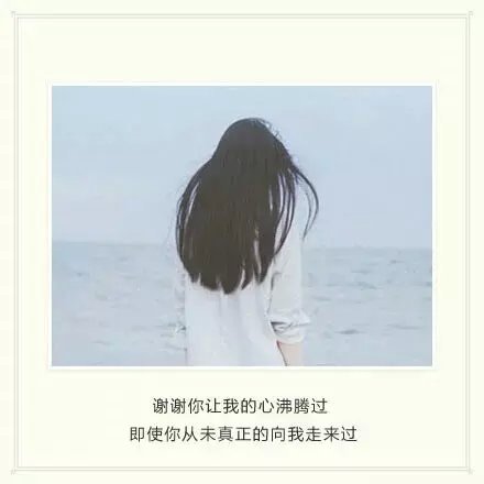 我没有你很久了，想念你也很久了