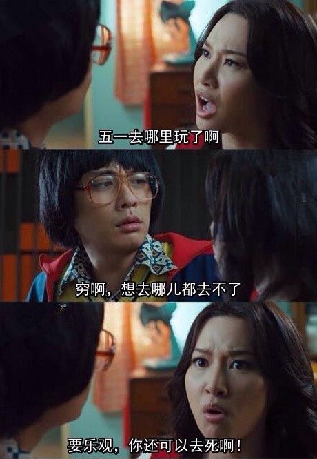 要乐观，你还可以去死啊