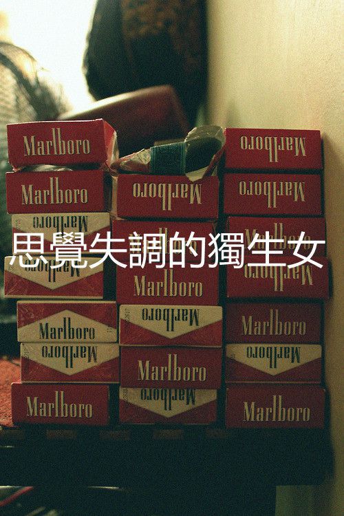 我只知道我很喜欢