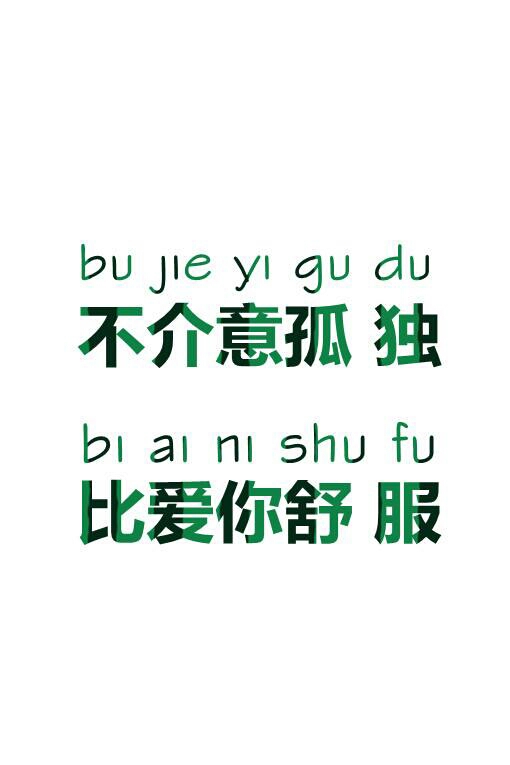 敢爱敢恨却不敢失去