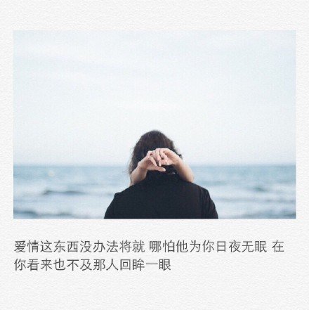 你可能也不爱我，只是刚刚遇到我