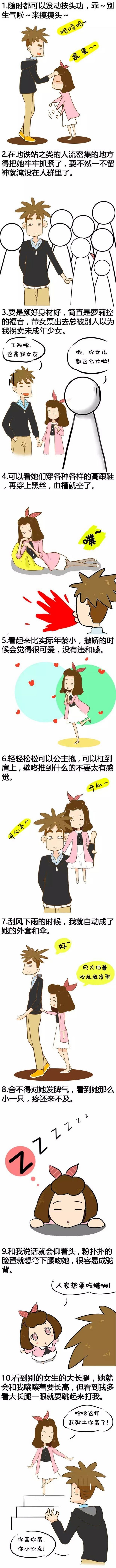 我又一个萌萌哒矮矮哒女友，
