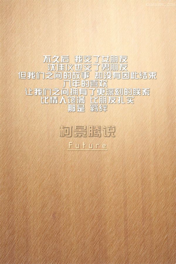 我以为我选择的是一生，不是瞬间