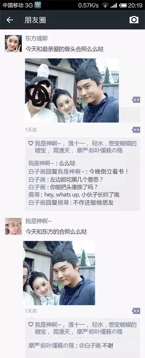 花千骨的朋友圈