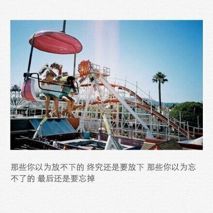 距离之所以可怕，因为根本不知道对方是把你想念还是忘记