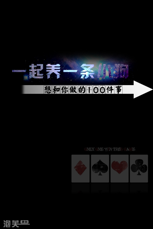 想和你做的100件事