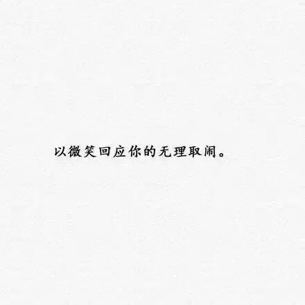为了他，我可以不要整个世界