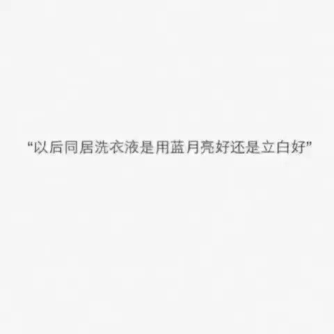 分手这种话不要乱说