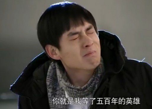真心感动了