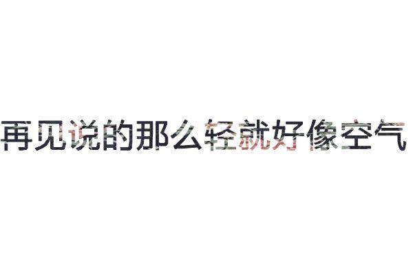 白底大图，大大字，简简单单